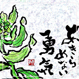 作品紹介140