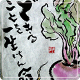 作品紹介141