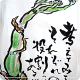 作品紹介146