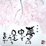 作品紹介150