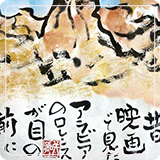 作品紹介164