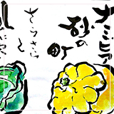 作品紹介181