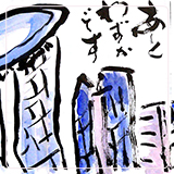 作品紹介193