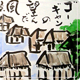 作品紹介195