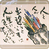 作品紹介56