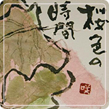 作品紹介7