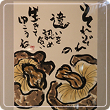 作品紹介81