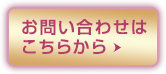 メールでのご予約はコチラ