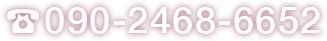 090-2468-6652