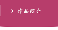 メニュー
