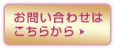 メールでのご予約はコチラ