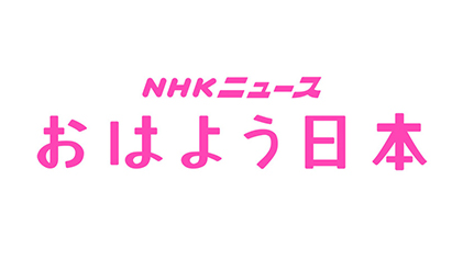 メディア掲載情報